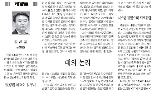 <조선일보> 23일자에 실린 '떼의 논리' 칼럼. 